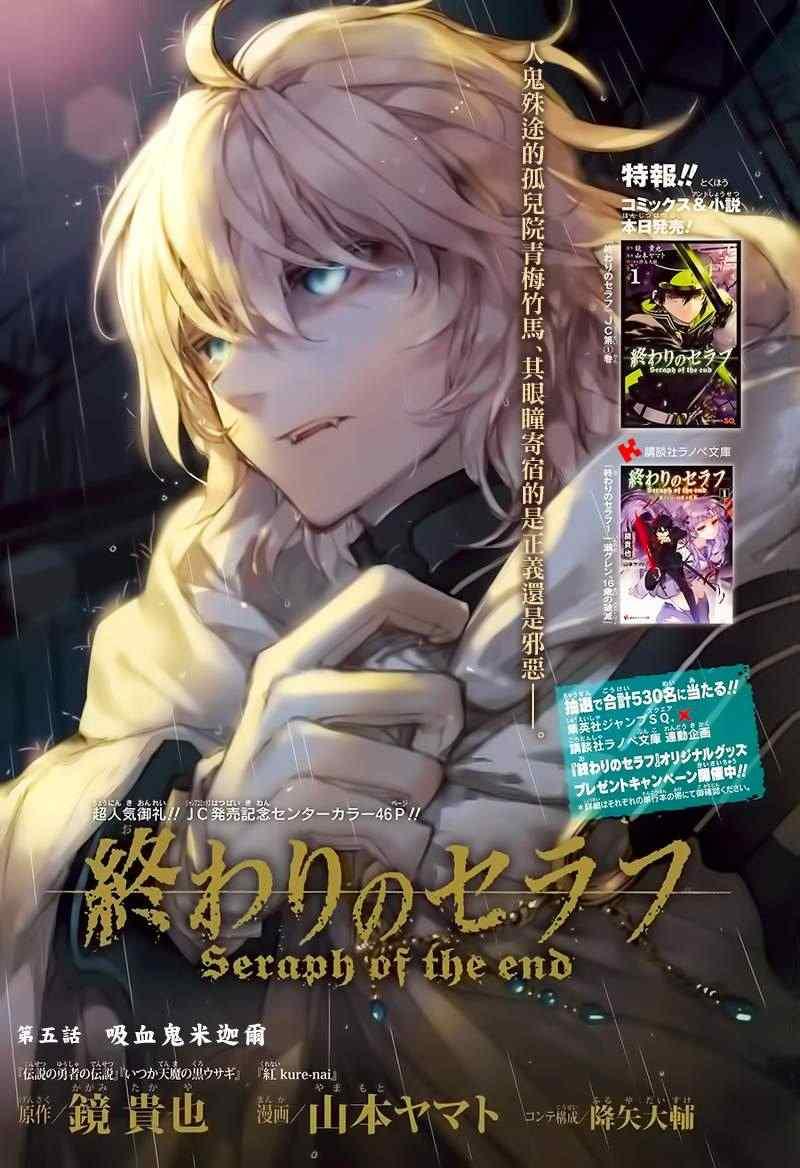 终结的炽天使漫画免费阅读下拉式漫画漫画,第5话1图