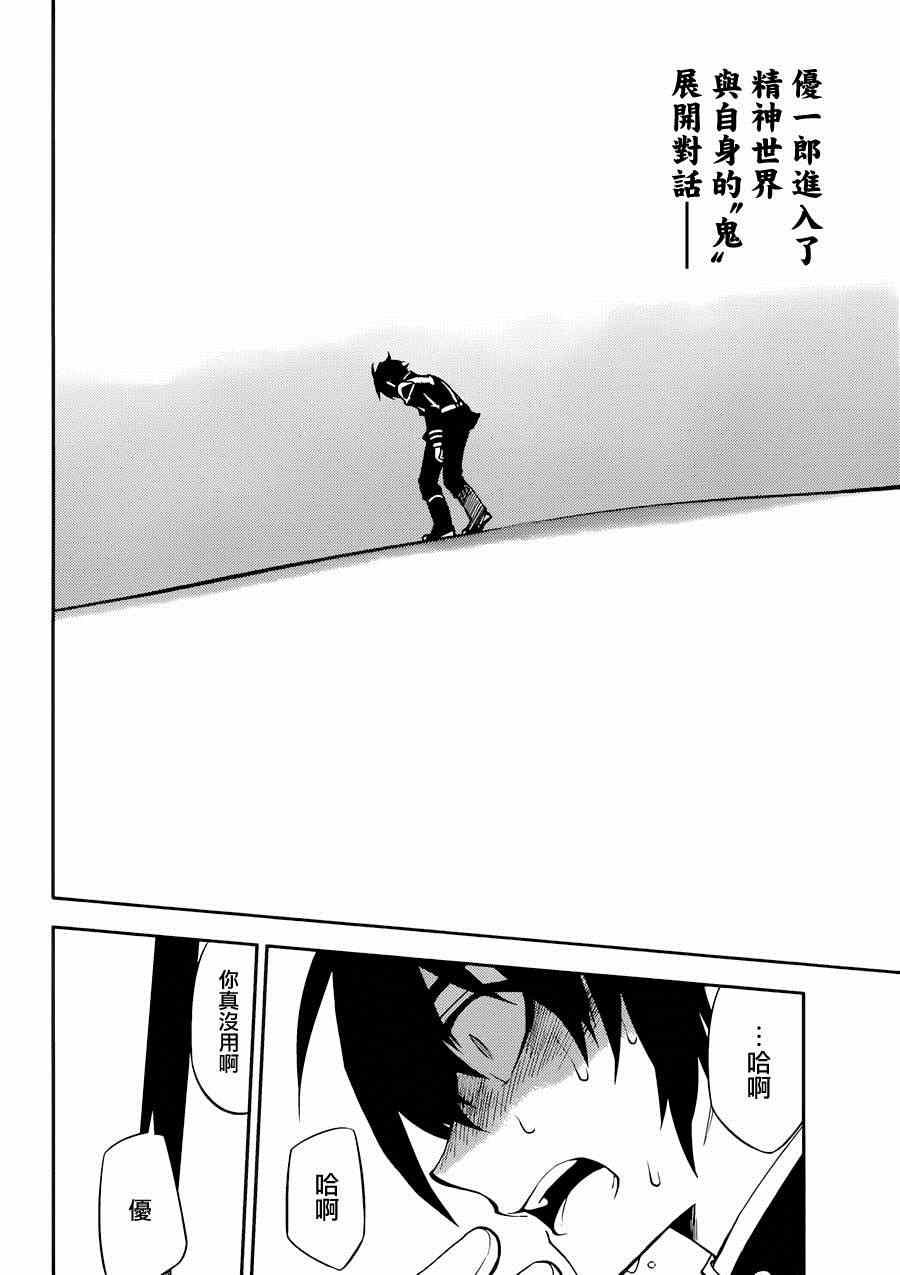 终结的炽天使第二季漫画,第34话3图