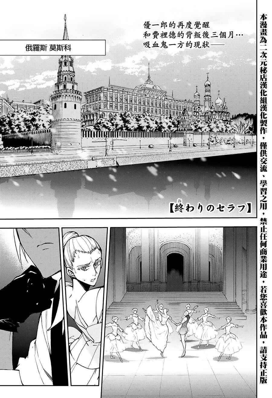 终结的炽天使乙女漫画,第42话1图