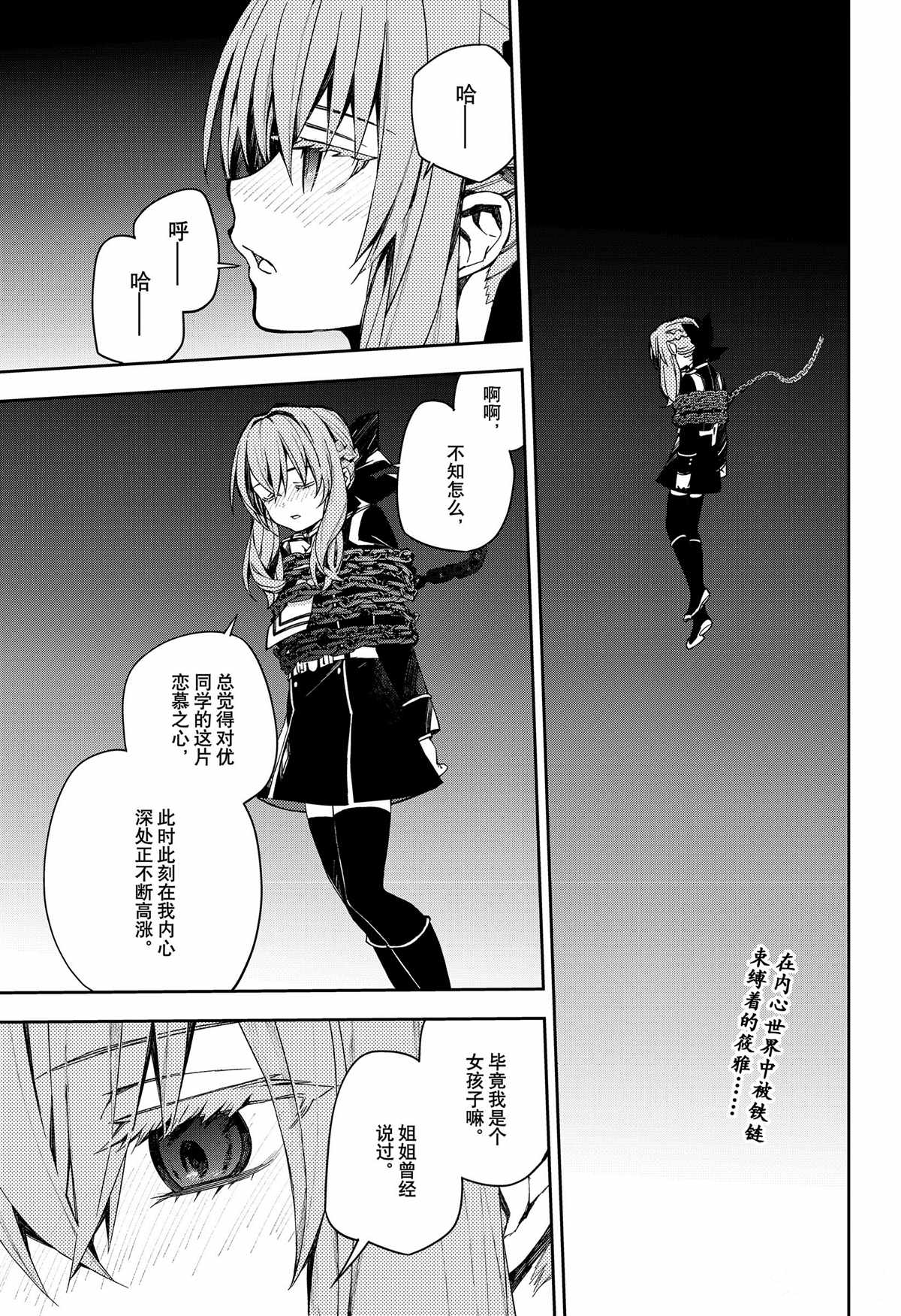 终结的炽天使第二季漫画,第99话2图