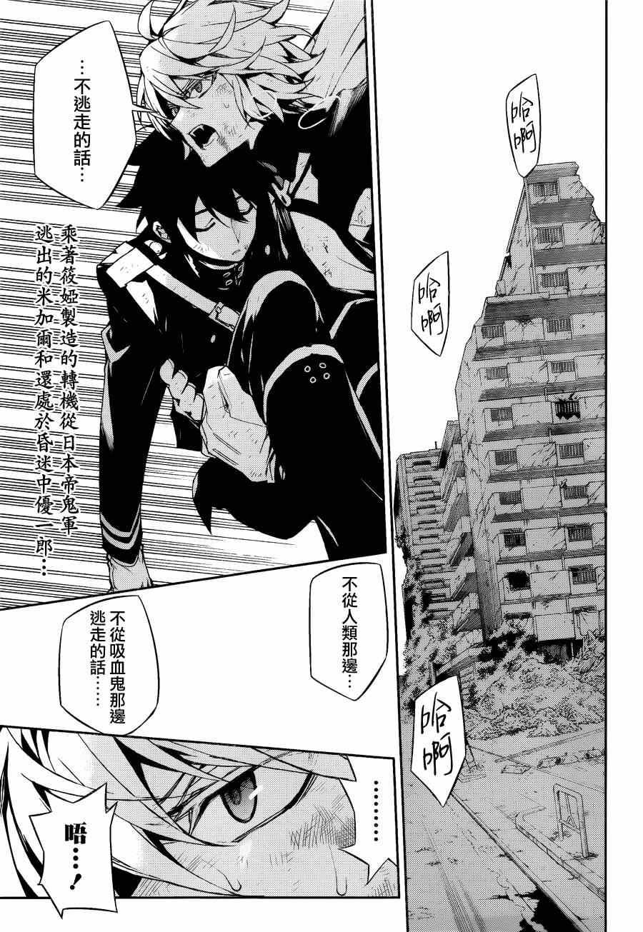 终结的炽天使合集漫画,第36话1图