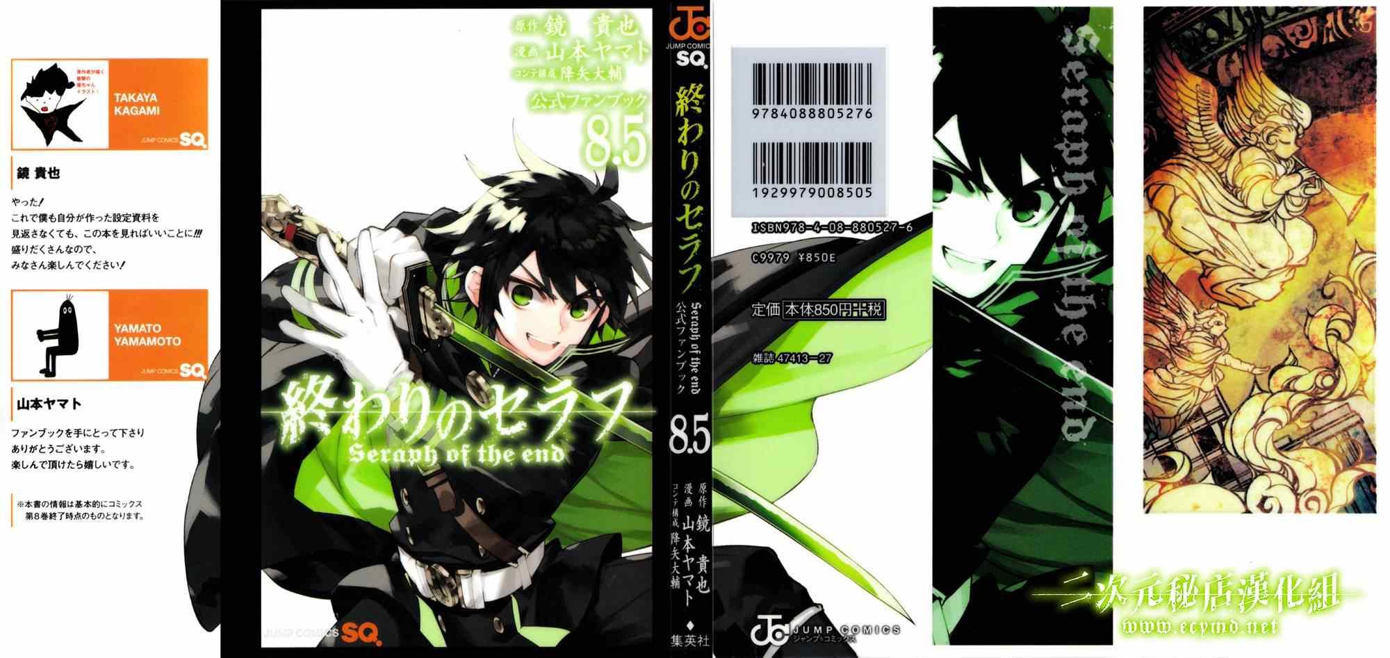 终结的炽天使克鲁鲁亲吻米迦漫画,公式书8.5 Part053图
