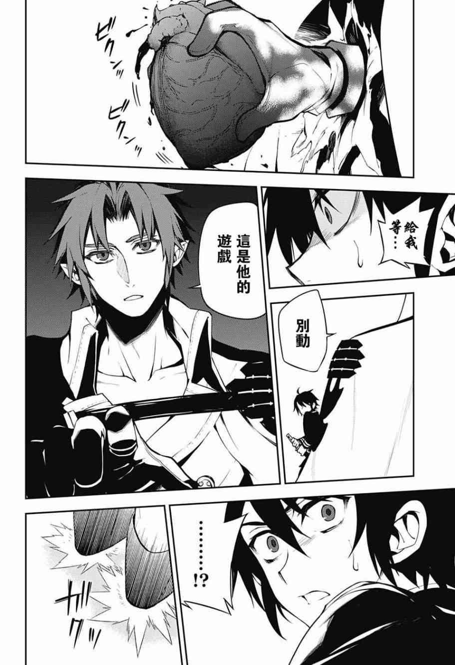 终结的炽天使动漫全集漫画,第50话4图