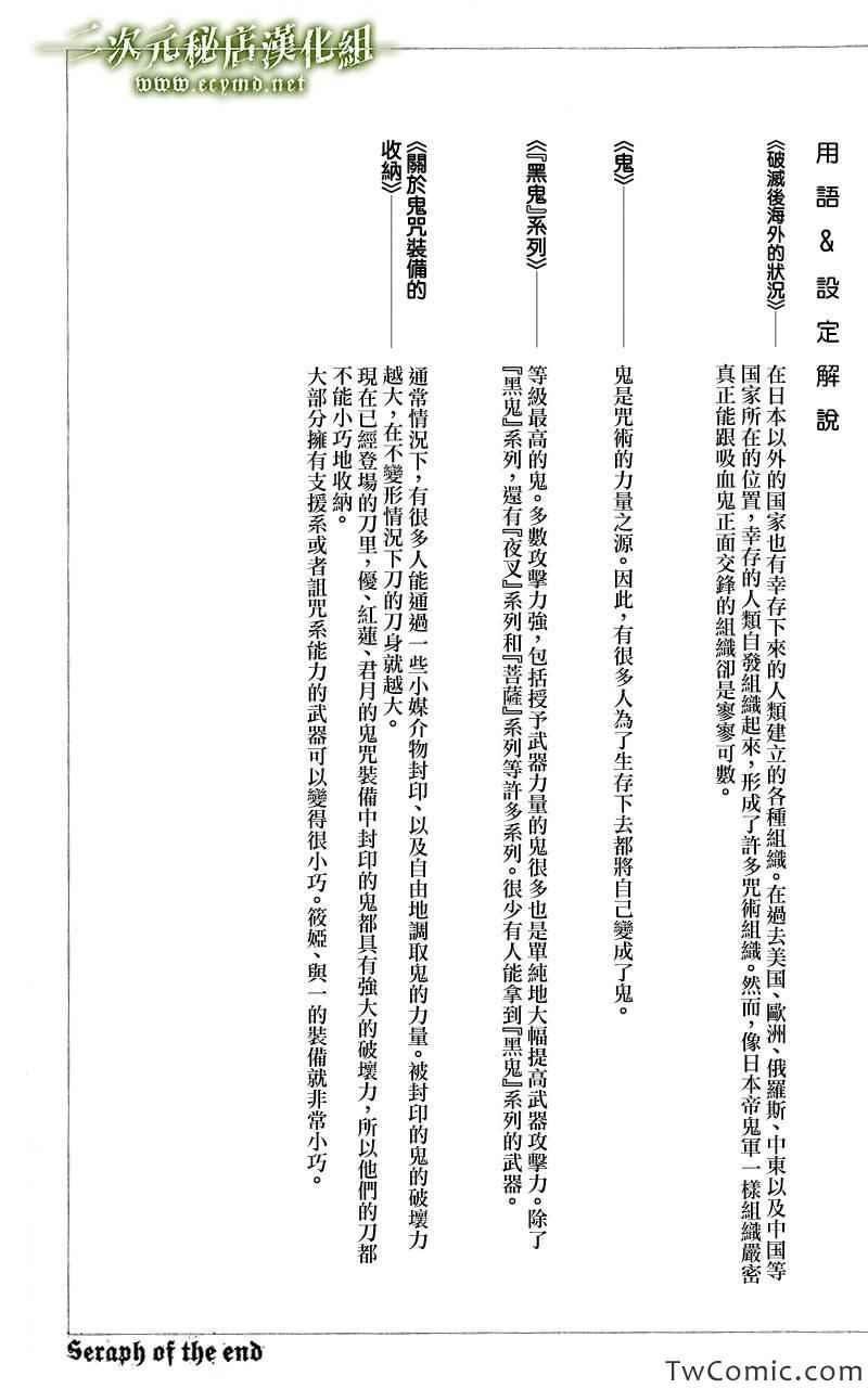 终结的炽天使是双男主吗?漫画,第2卷4图