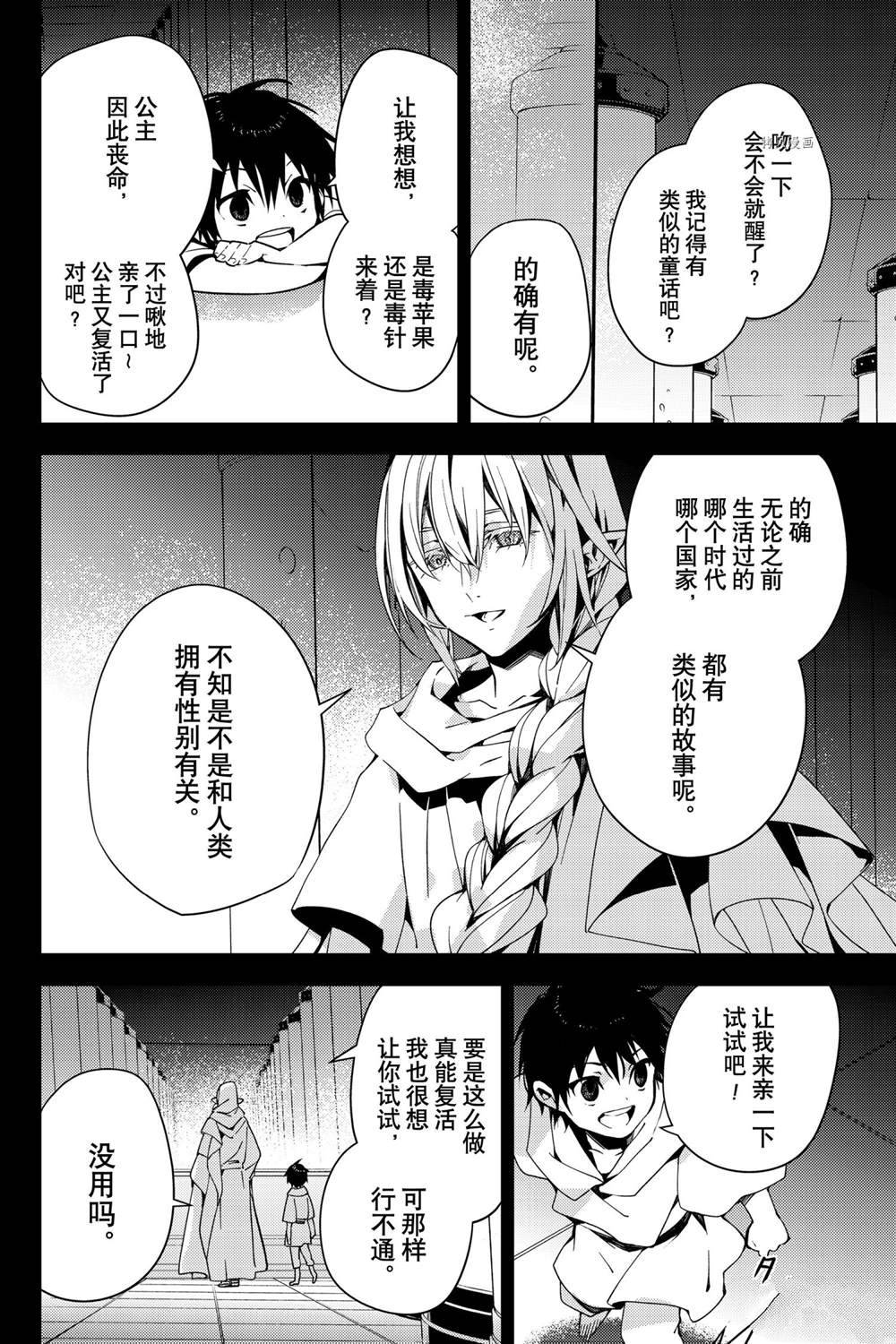 终结的炽天使漫画完结了吗漫画,第113话4图