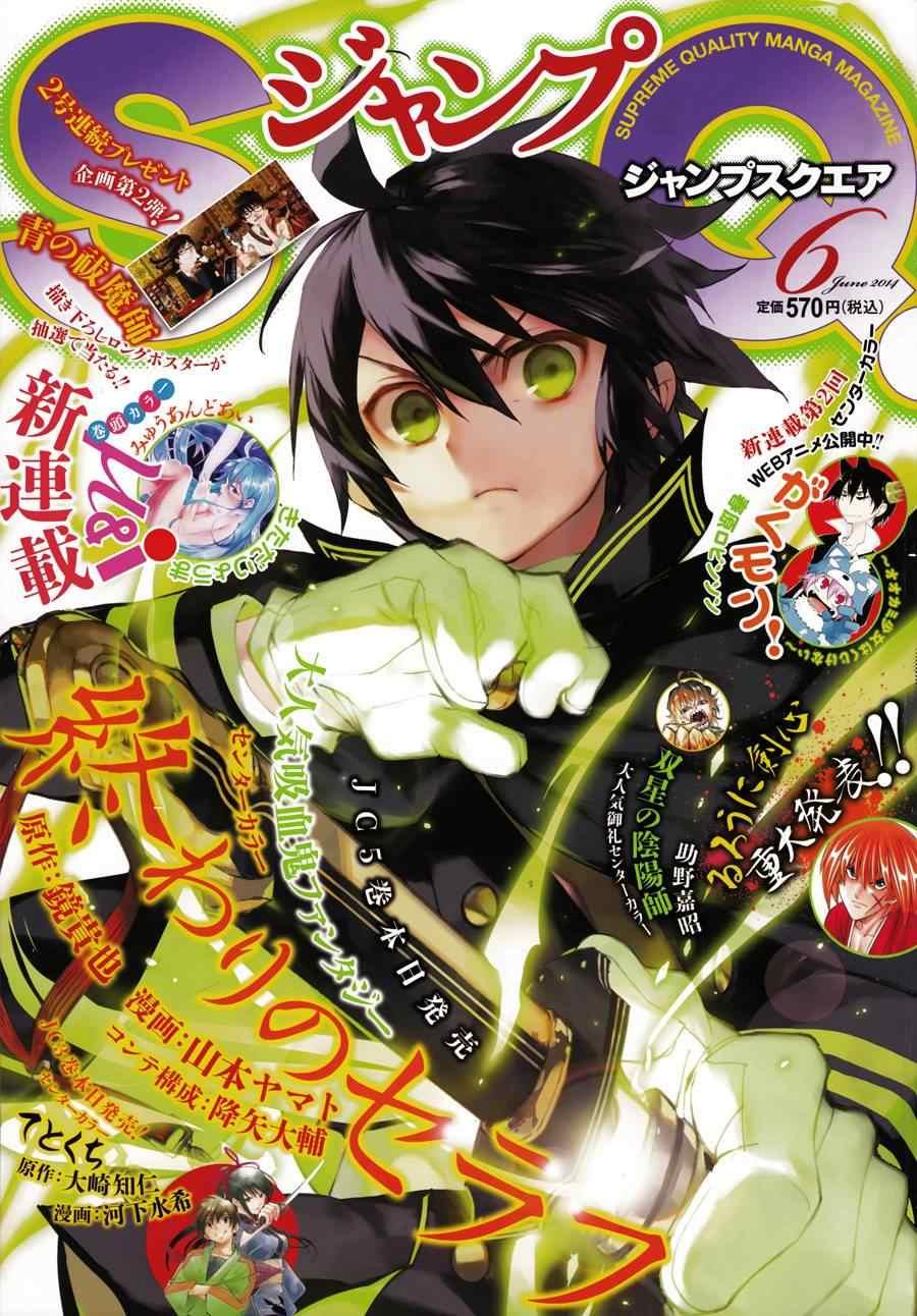 终结的炽天使3季全集免费漫画,第21话1图