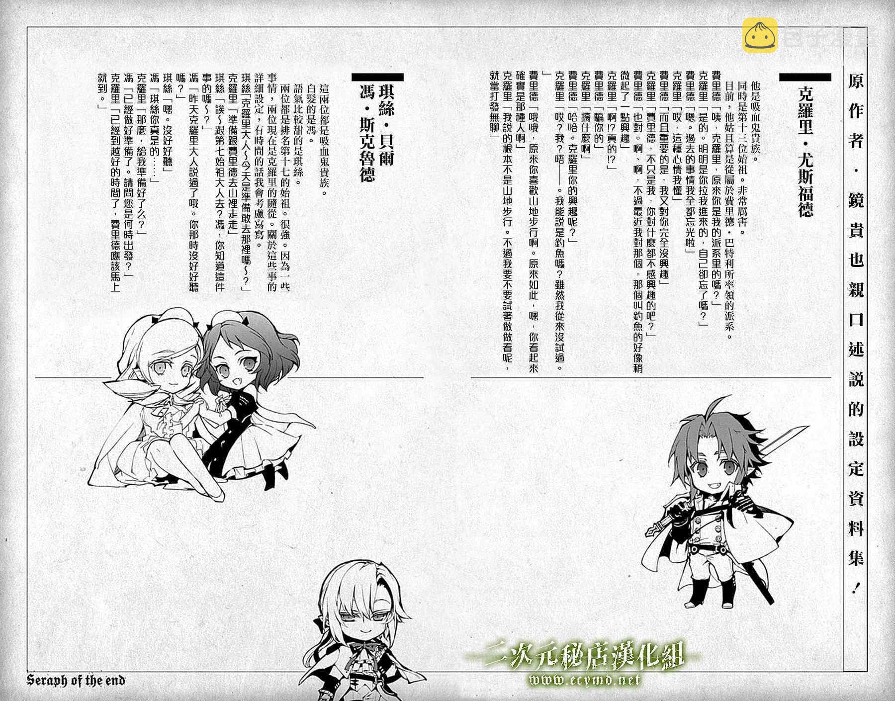 终结的炽天使第一季全集免费观看樱花动漫漫画,第6卷3图