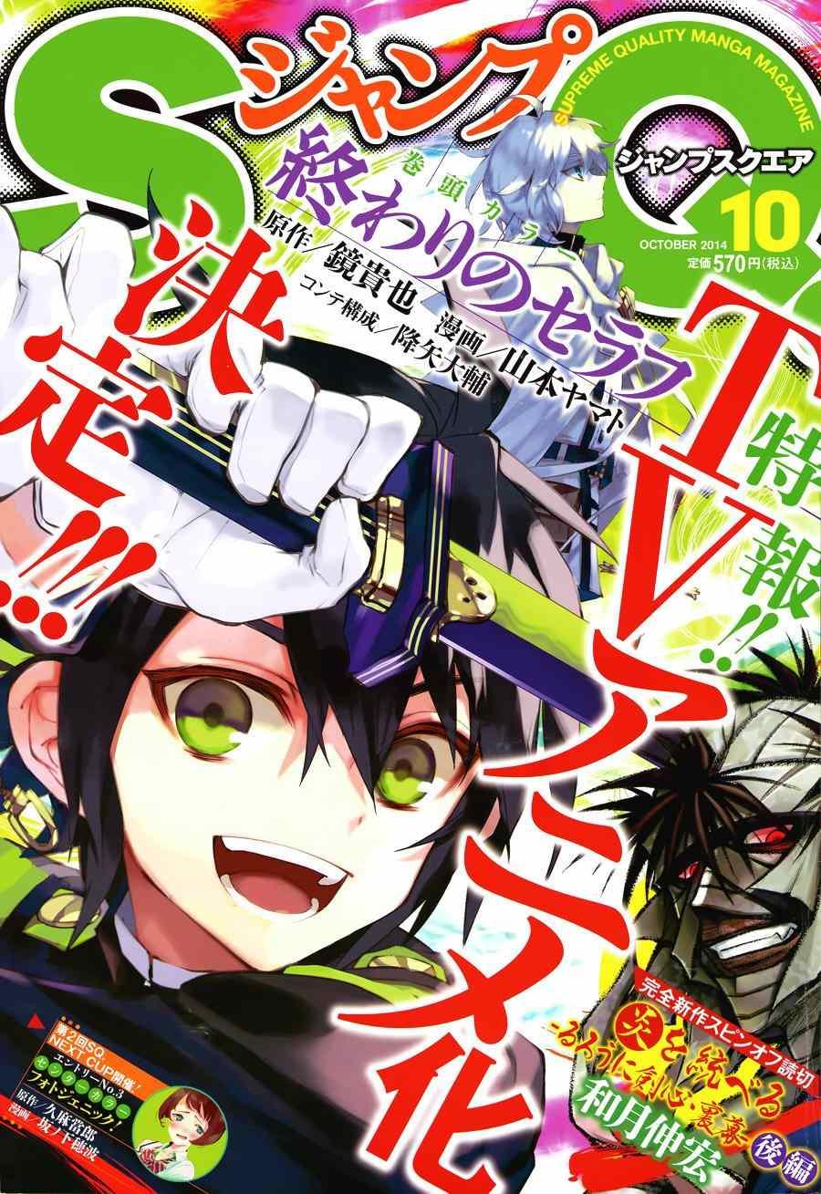 终结的炽天使壁纸漫画,第25话1图