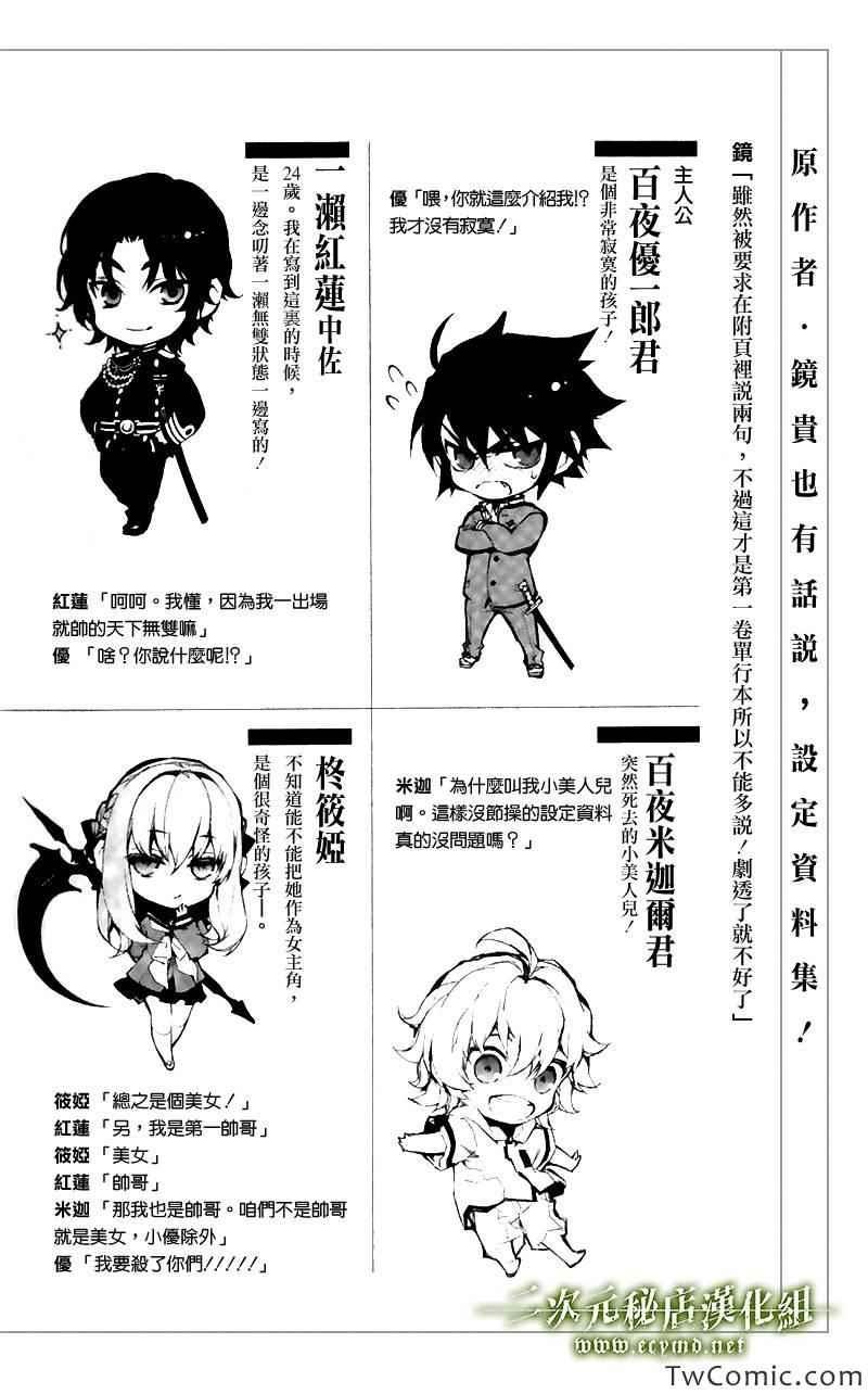 终结的炽天使人物简介漫画,第1卷2图