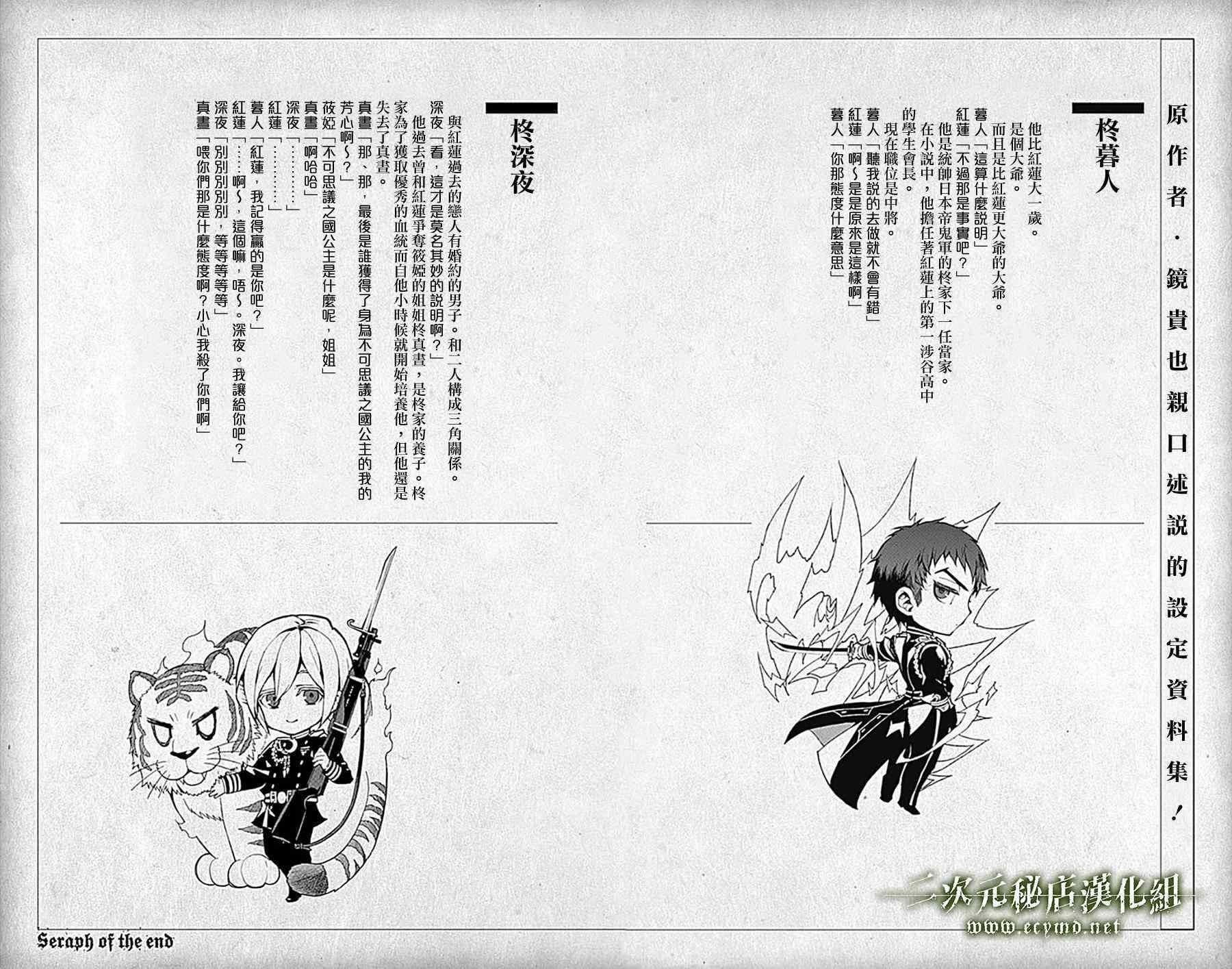 终结的炽天使免费观看漫画,第7卷3图