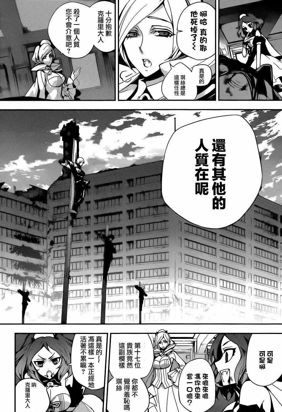 终结的炽天使小说漫画,第29话4图