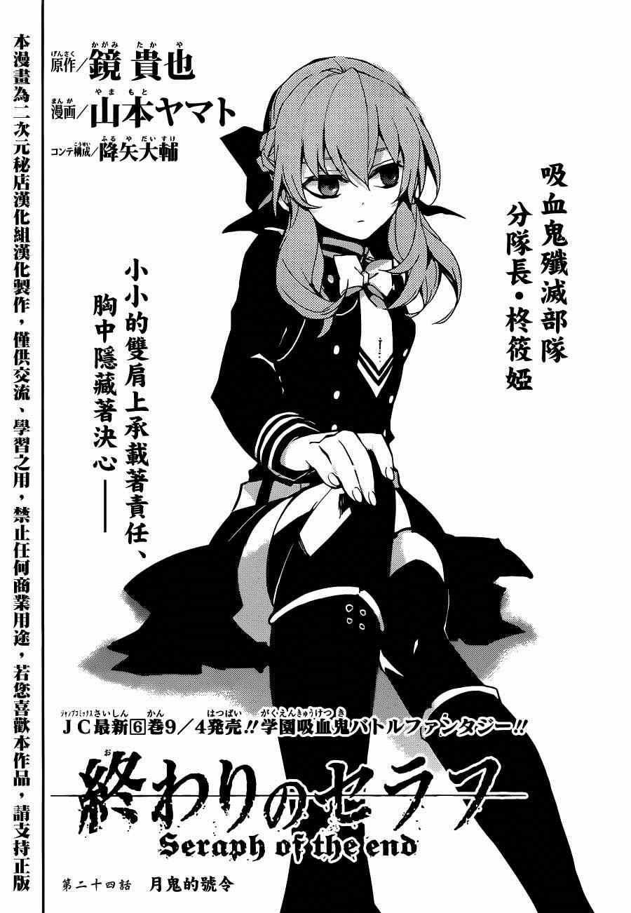 终结的炽天使壁纸漫画,第24话2图