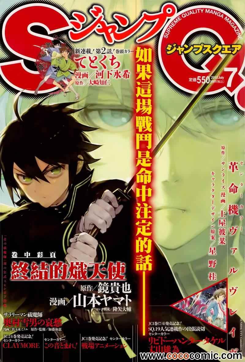 终结的炽天使第三季漫画,第10话1图