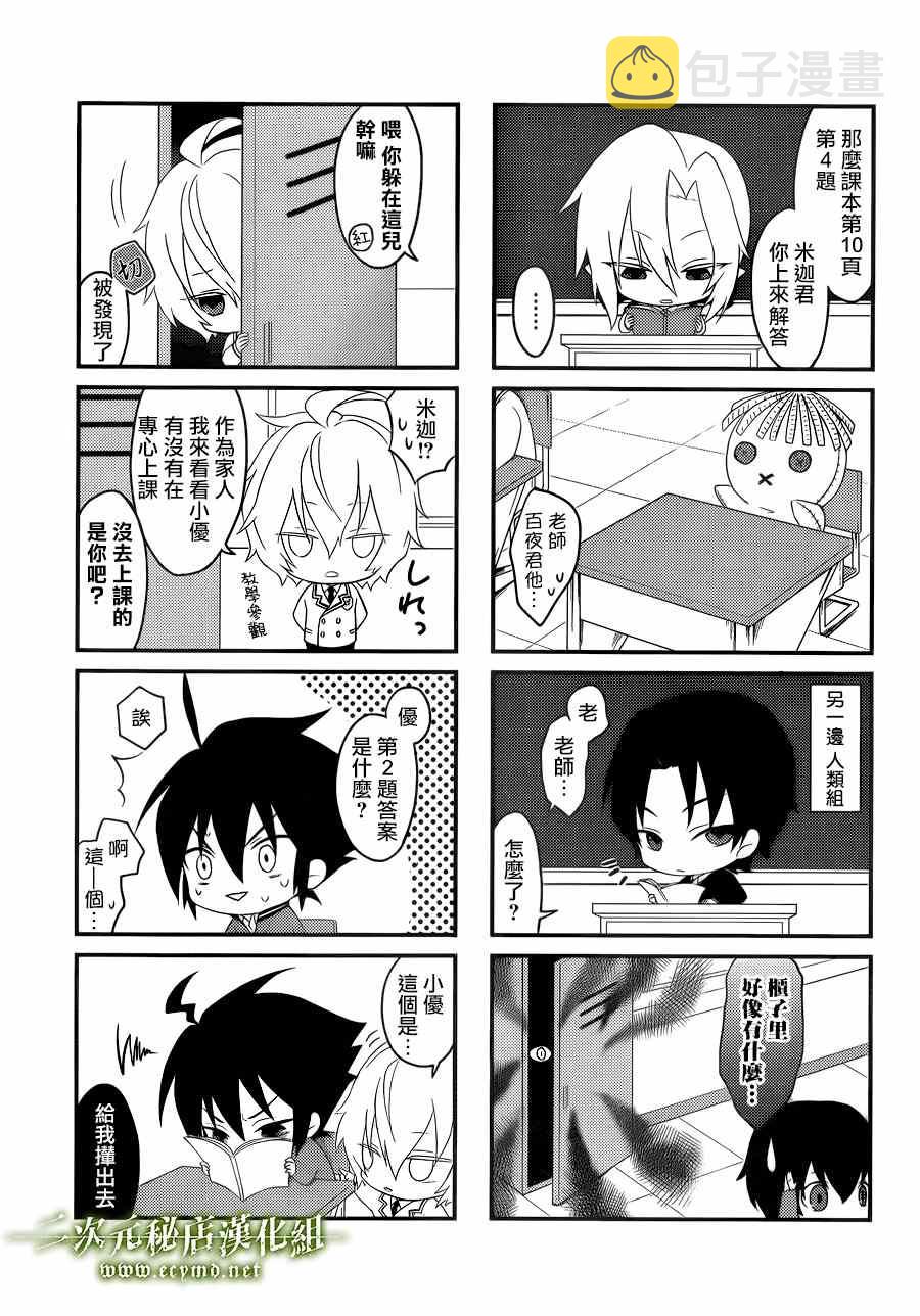 终结的炽天使人物漫画,四格篇022图