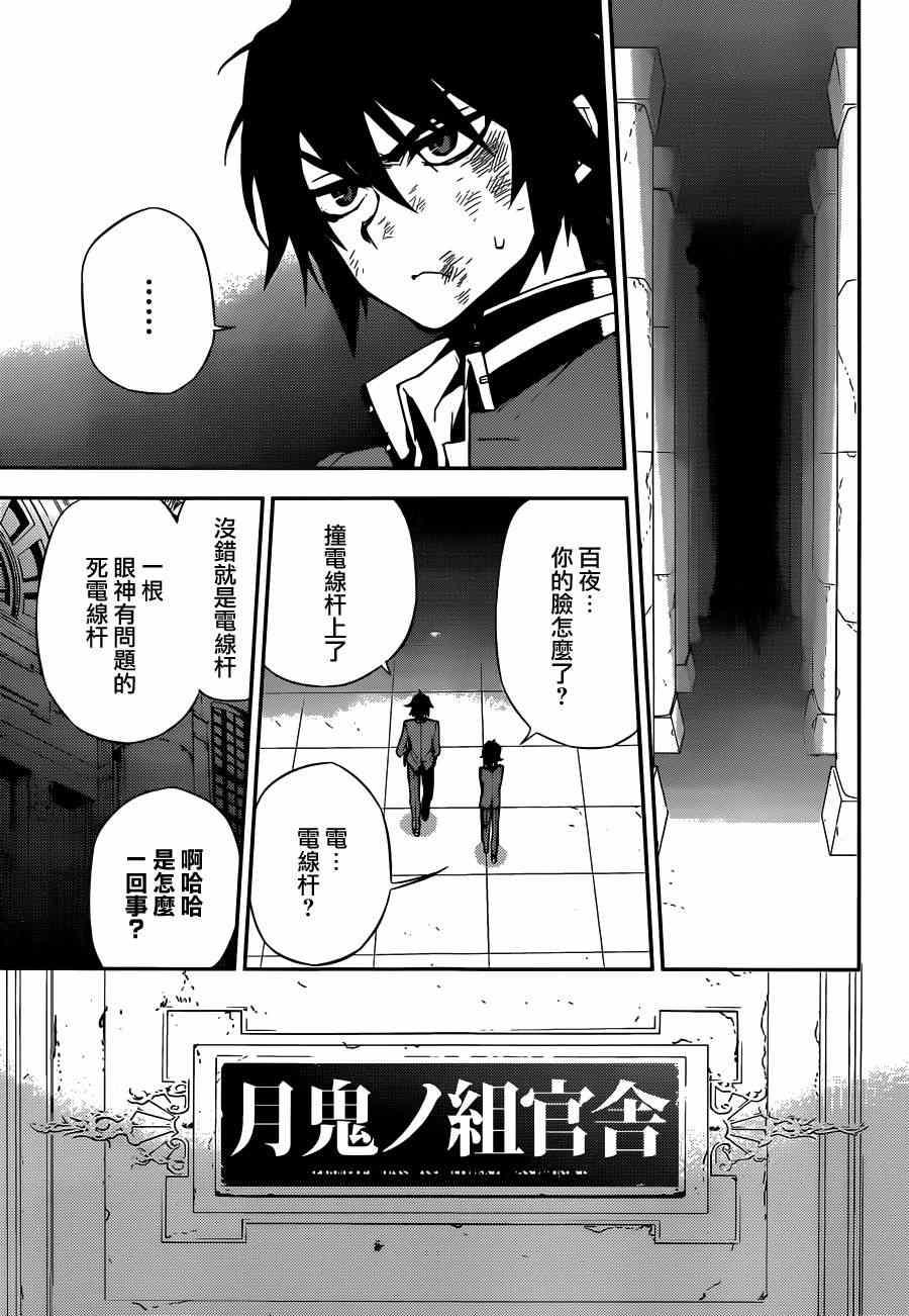 终结的炽天使1漫画,第4话5图