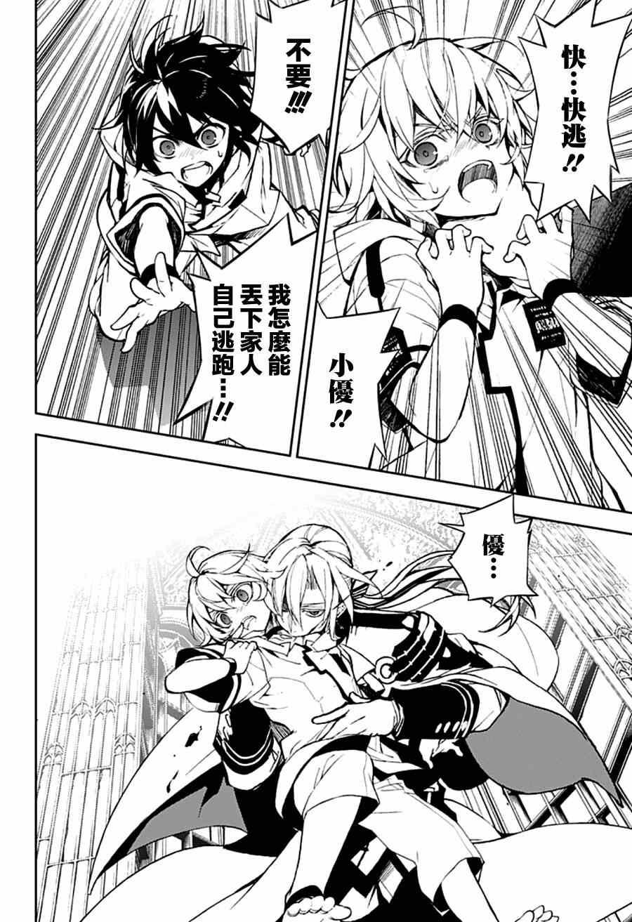 终结的炽天使人物简介漫画,出张番外篇3图
