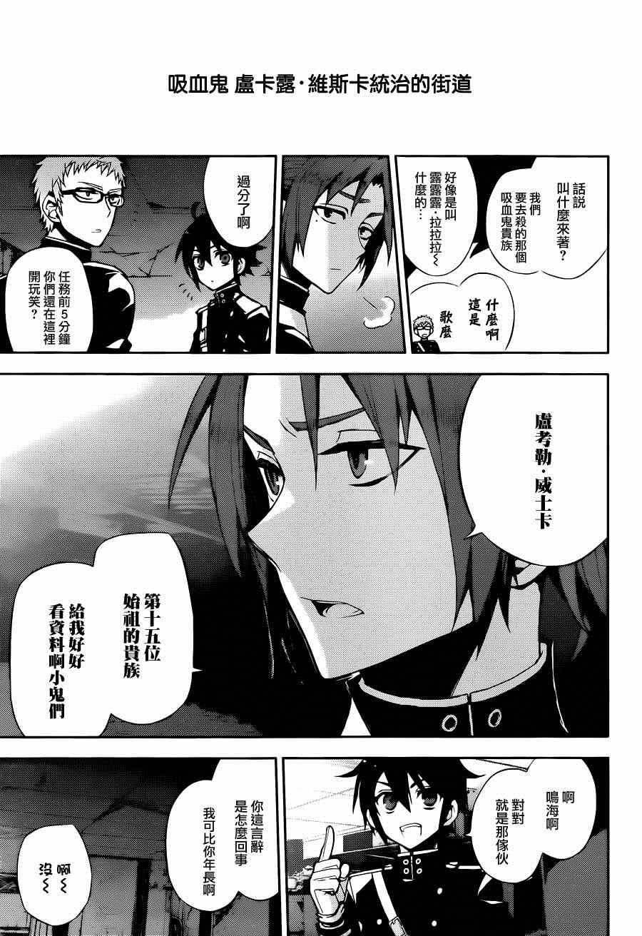 终结的炽天使是双男主吗?漫画,第27话3图