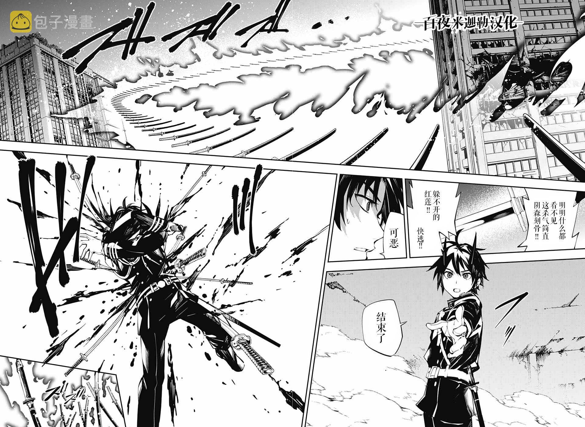 终结的炽天使1漫画,第89话 吸血鬼的末路1图