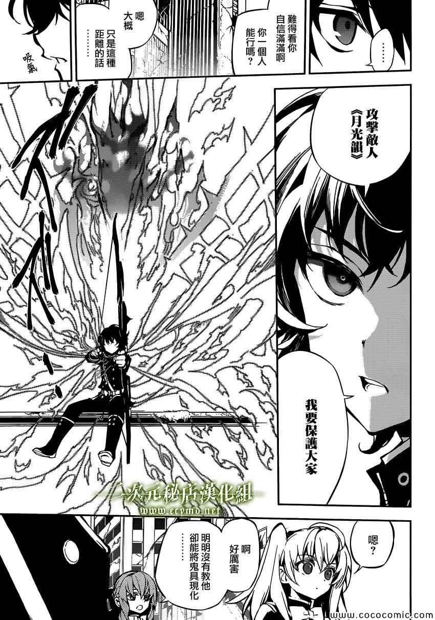 终结的炽天使米优cp漫画,第19话5图