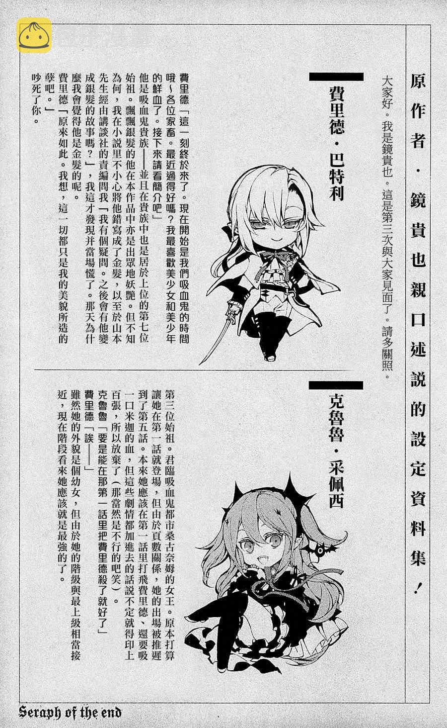 终结的炽天使第一季漫画,第3卷3图