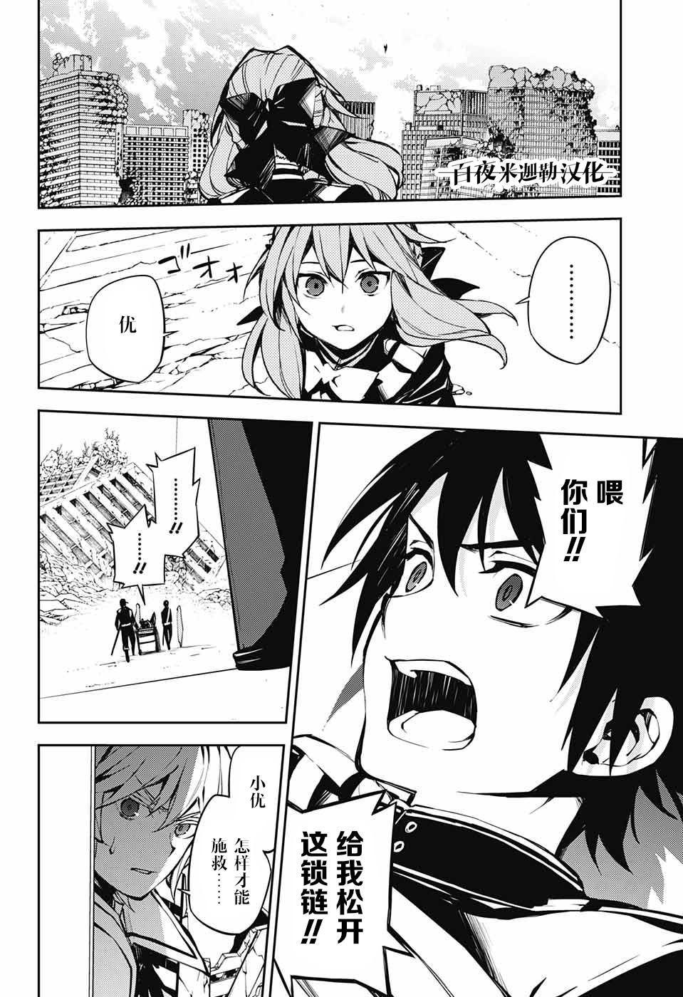 终结的炽天使第三季官方回应漫画,第85话 成对的实验体5图