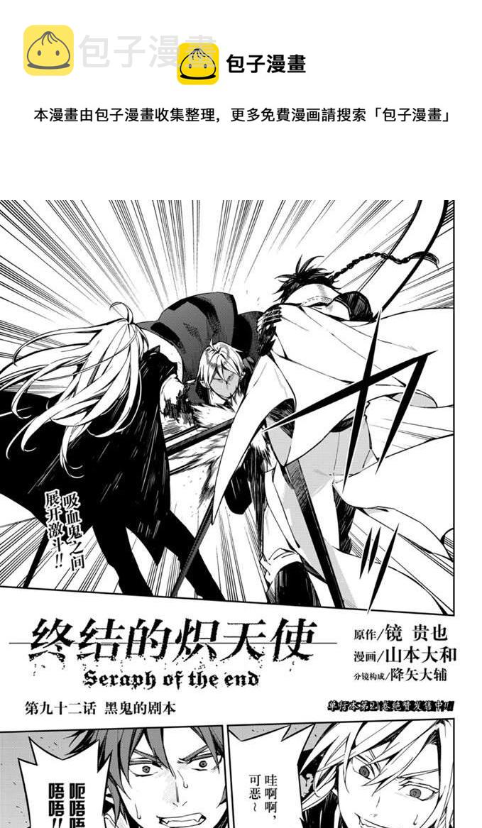 终结的炽天使1漫画,第92话1图