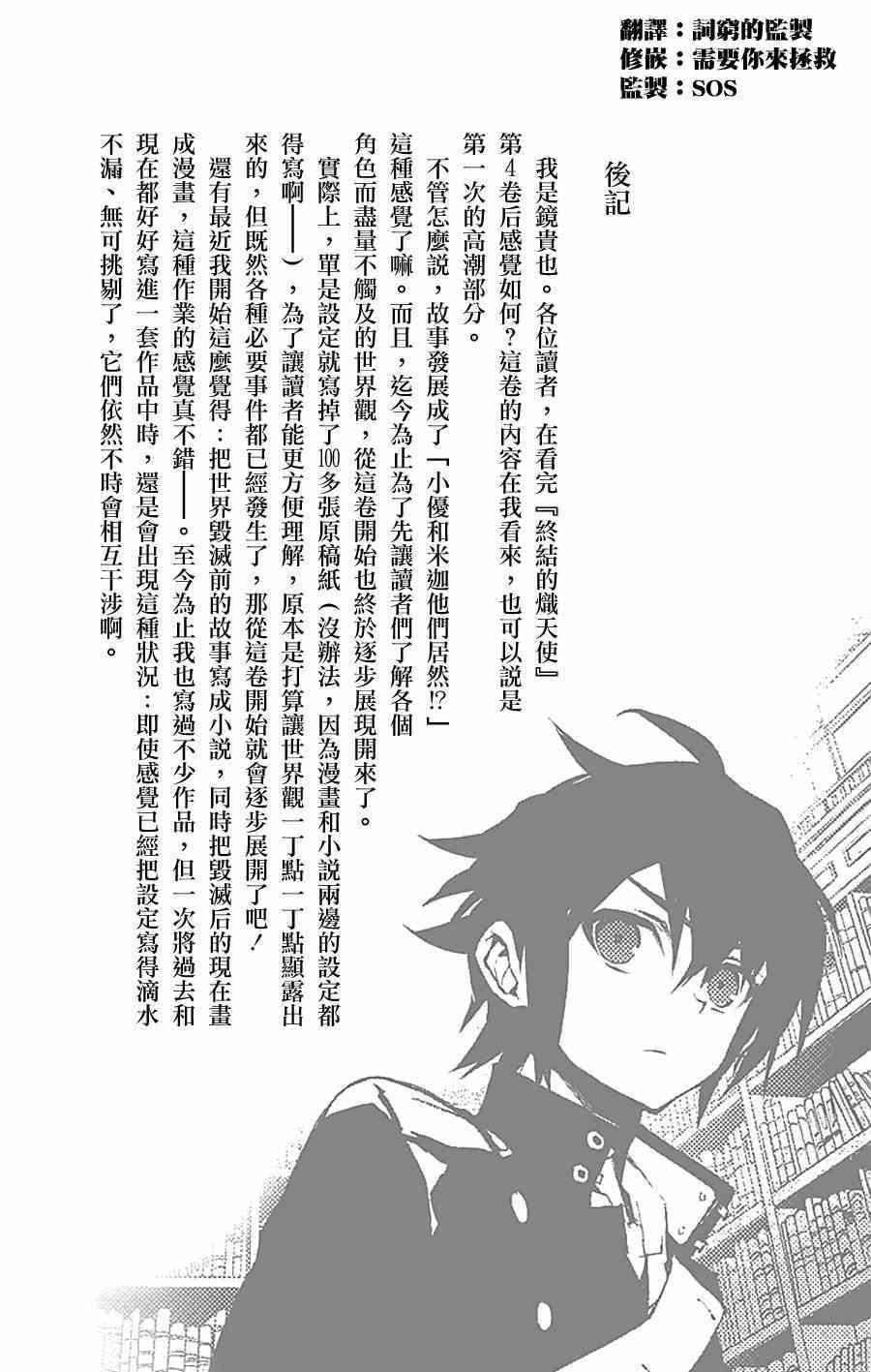 终结的炽天使第三季全部漫画,第4卷4图