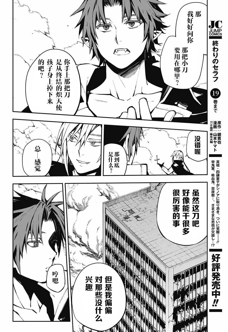 终结的炽天使漫画完结了吗漫画,第84话 姬君降诞4图