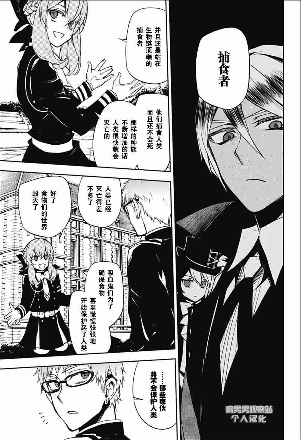 终结的炽天使第三集漫画,第53话4图
