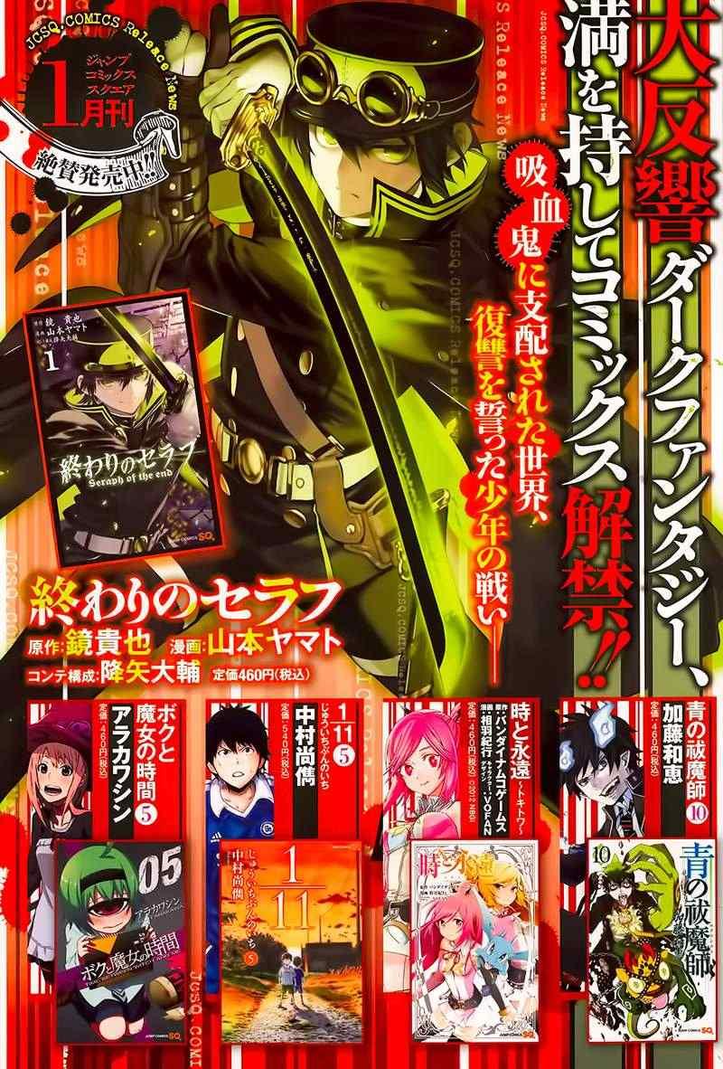 终结的炽天使漫画免费阅读下拉式漫画漫画,第5话3图