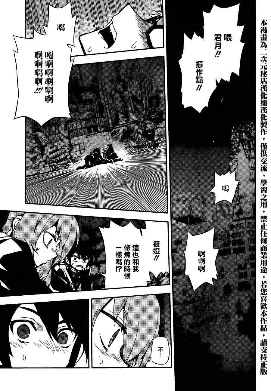 终结的炽天使3季全集免费漫画,第21话3图