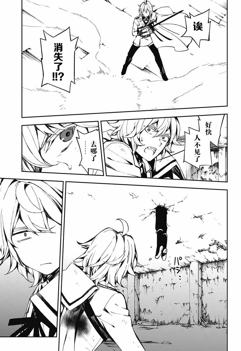终结的炽天使第二季全集免费观看漫画,第88话 阿朱罗采佩西5图