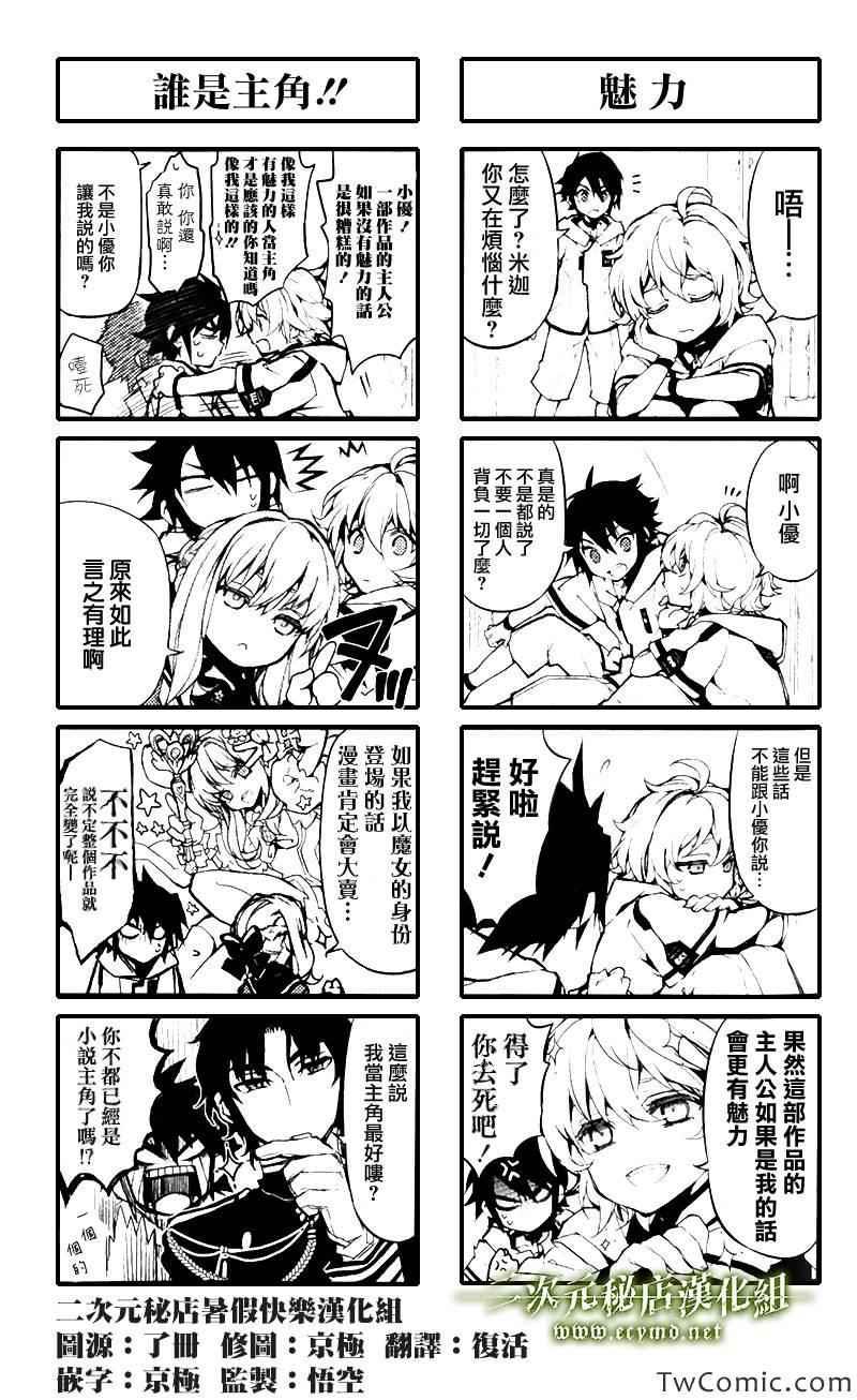 终结的炽天使人物简介漫画,第1卷5图
