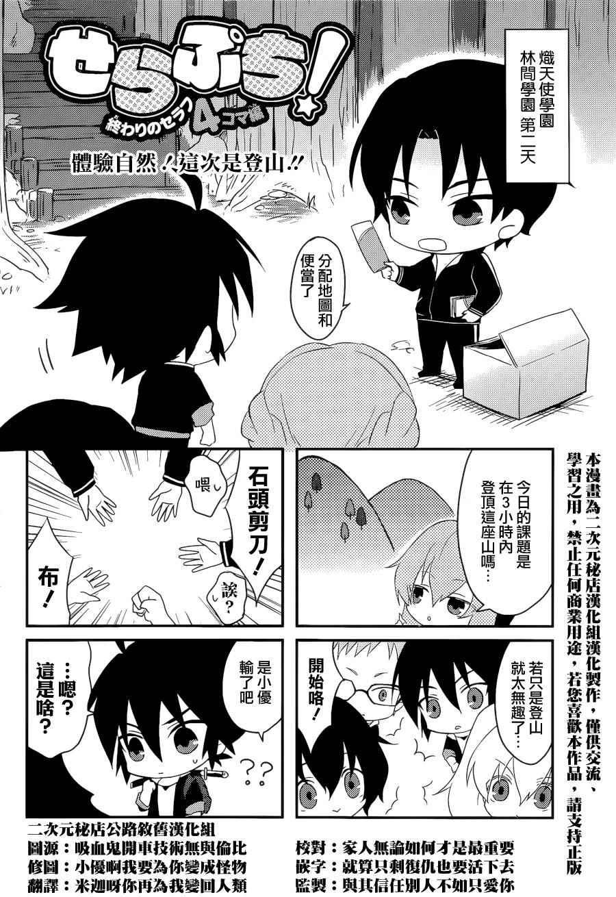 终结的炽天使141话漫画,四格061图