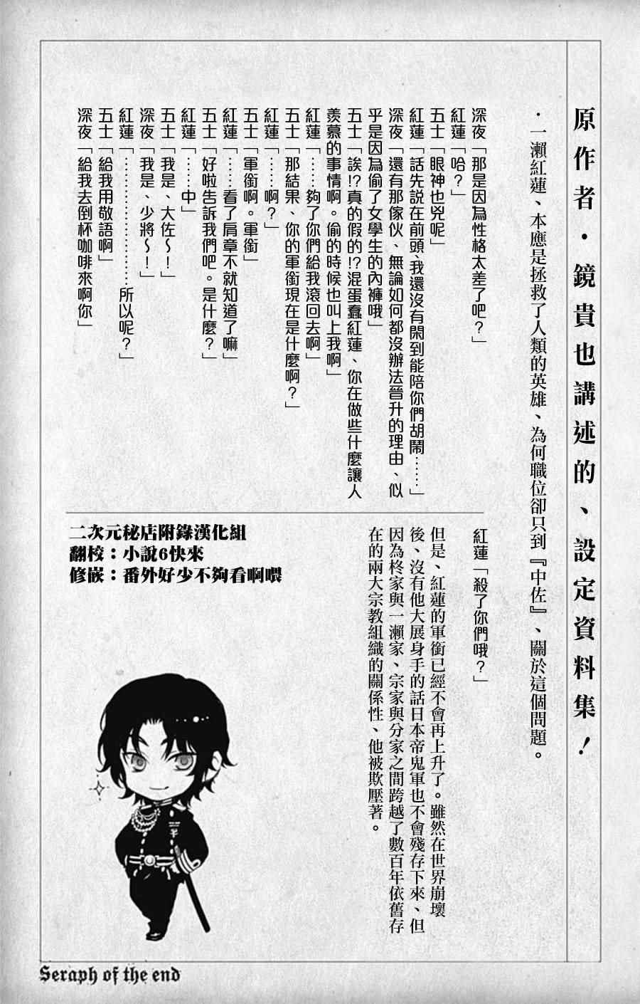 终结的炽天使小说漫画,第8卷3图
