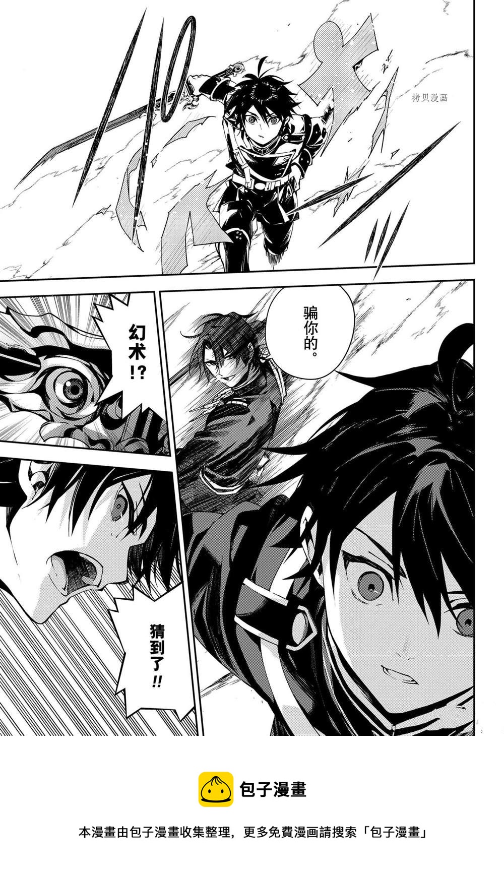 终结的炽天使全员图片漫画,第112话5图
