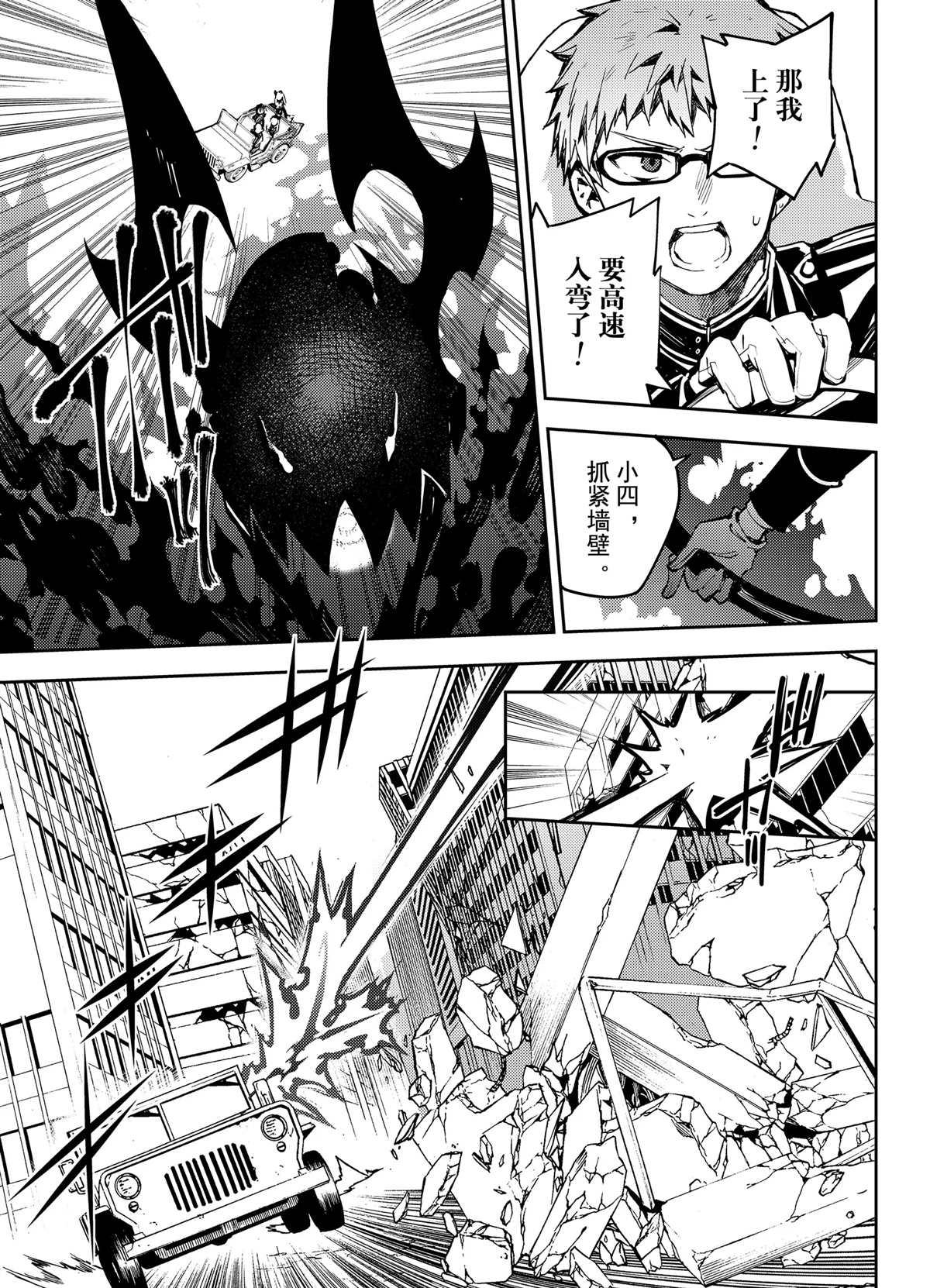终结的炽天使第三集漫画,第90话5图