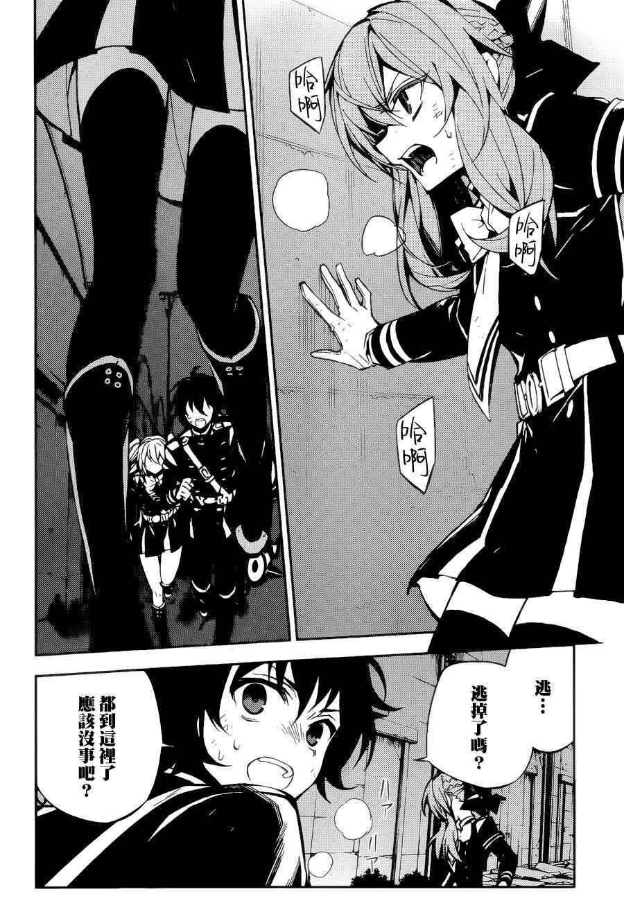终结的炽天使樱花漫画漫画,第38话4图