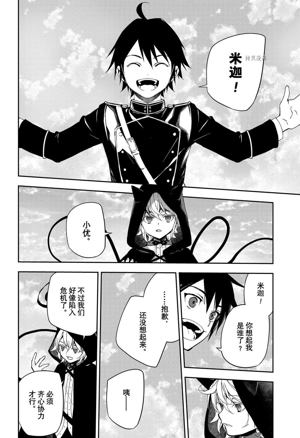 终结的炽天使人物名字大全漫画,第108话5图