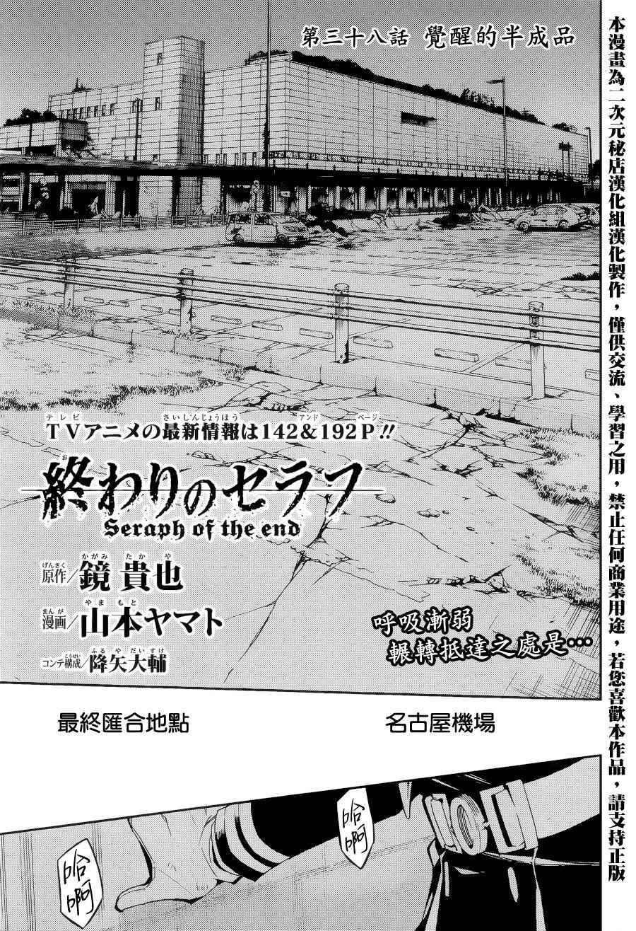 终结的炽天使樱花漫画漫画,第38话3图