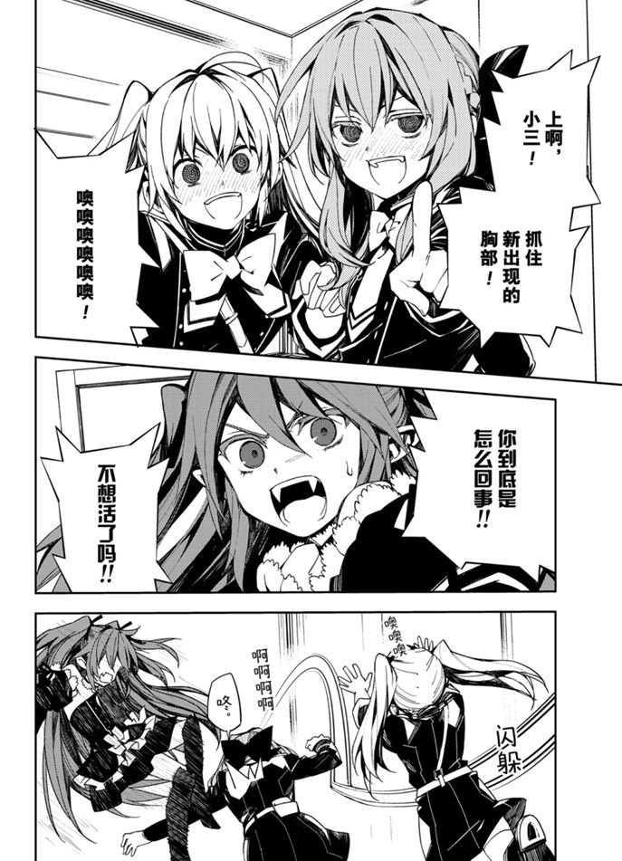 终结的炽天使 第三季漫画,第96话2图