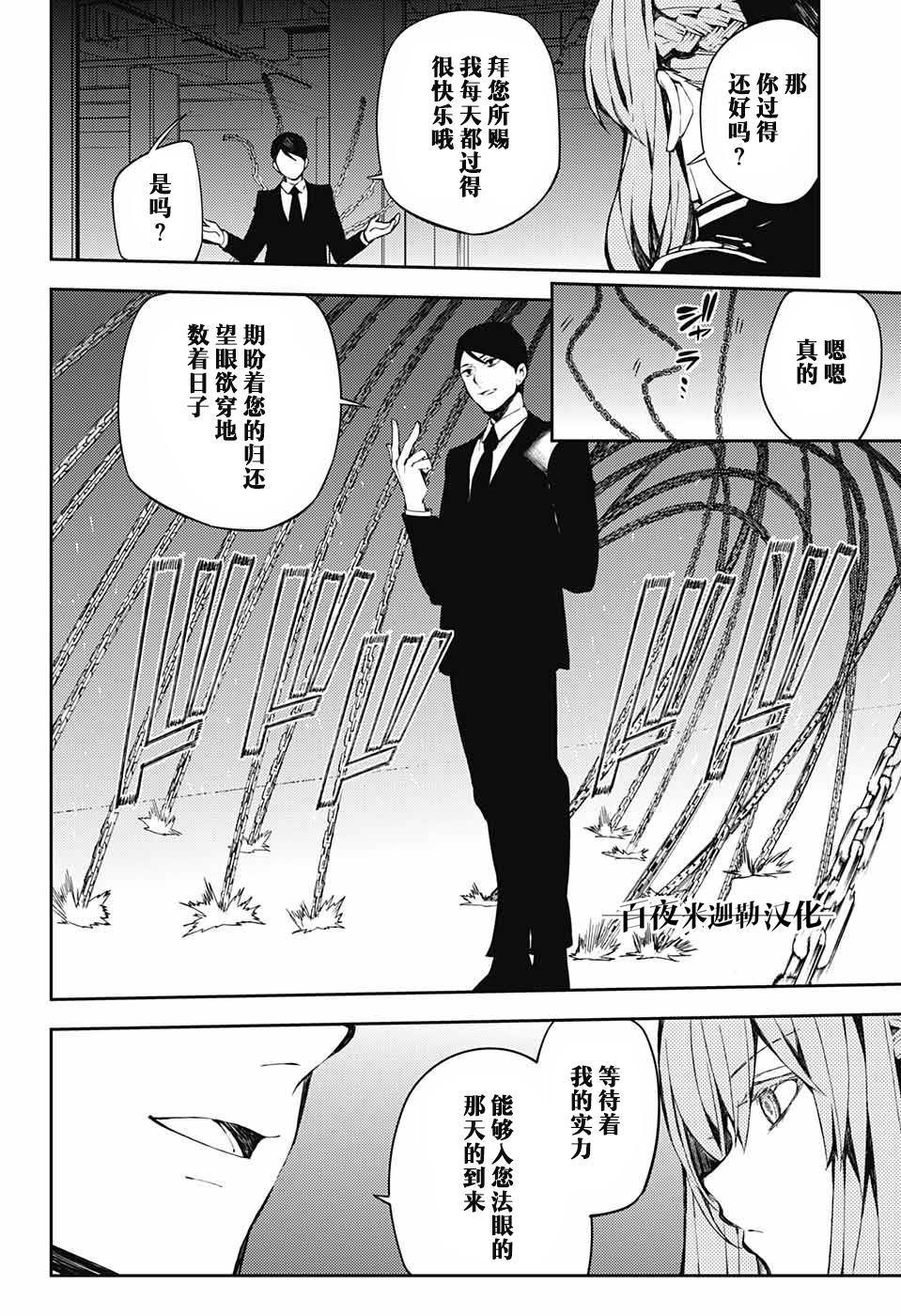 终结的炽天使人物名字大全漫画,第81话 堕天的羽翼4图