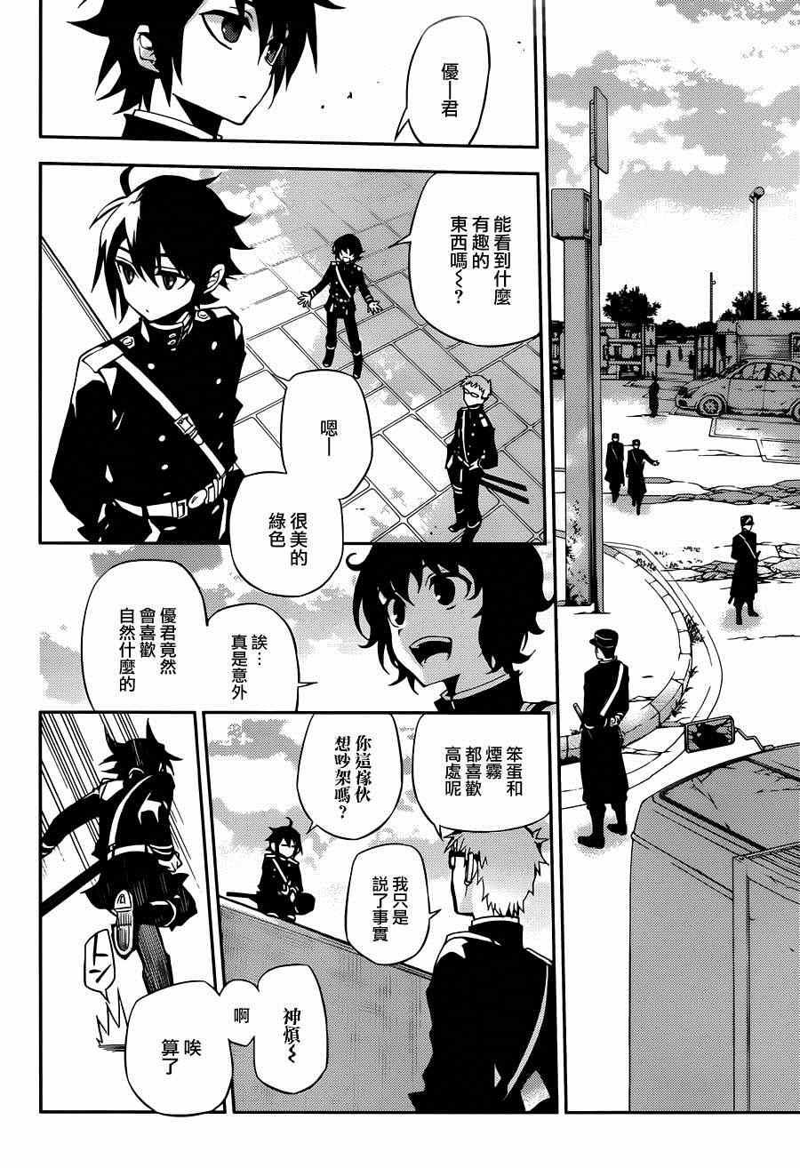 终结的炽天使壁纸漫画,第25话4图
