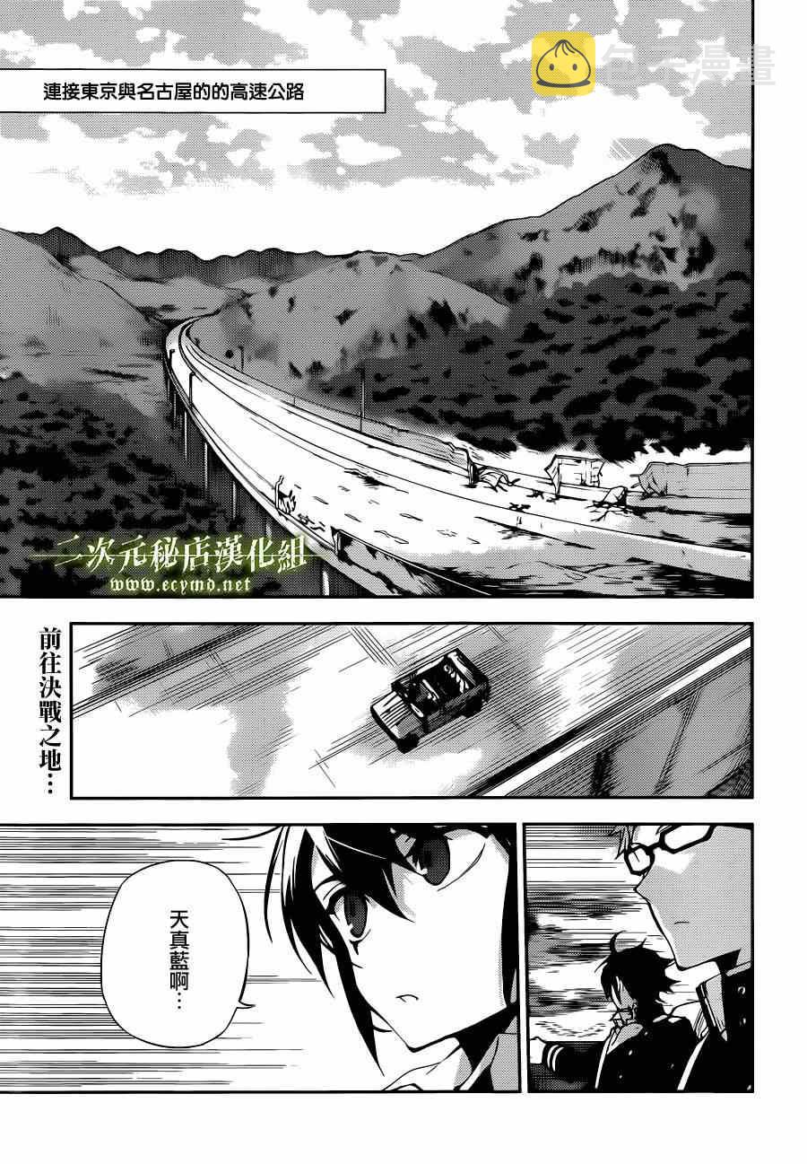 终结的炽天使壁纸漫画,第24话1图