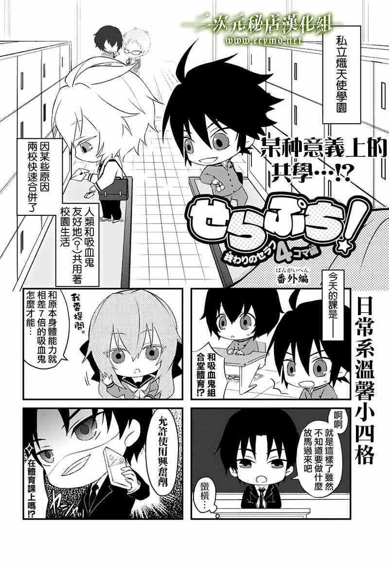 终结的炽天使漫画完结了吗漫画,番外篇12图