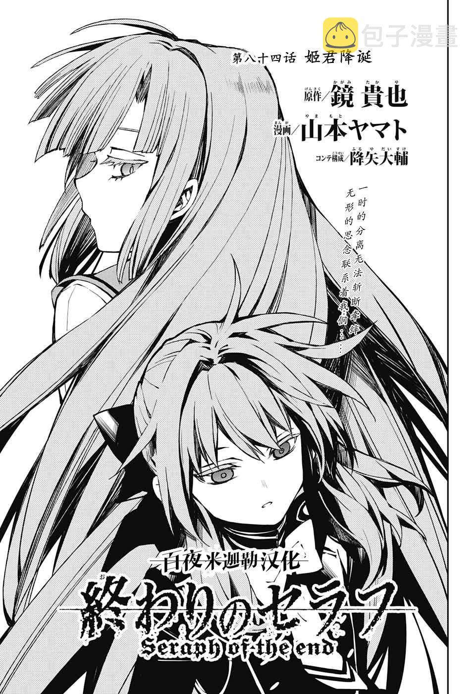 终结的炽天使漫画完结了吗漫画,第84话 姬君降诞3图
