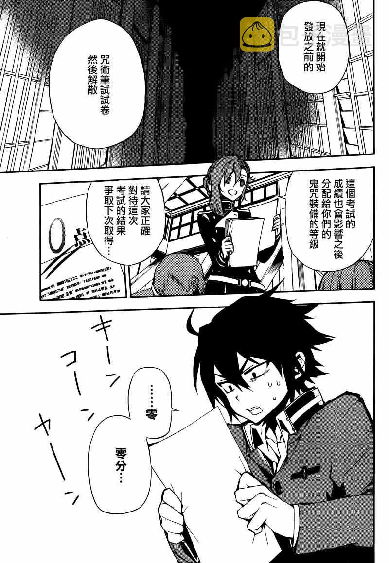终结的炽天使ova漫画,第6话3图