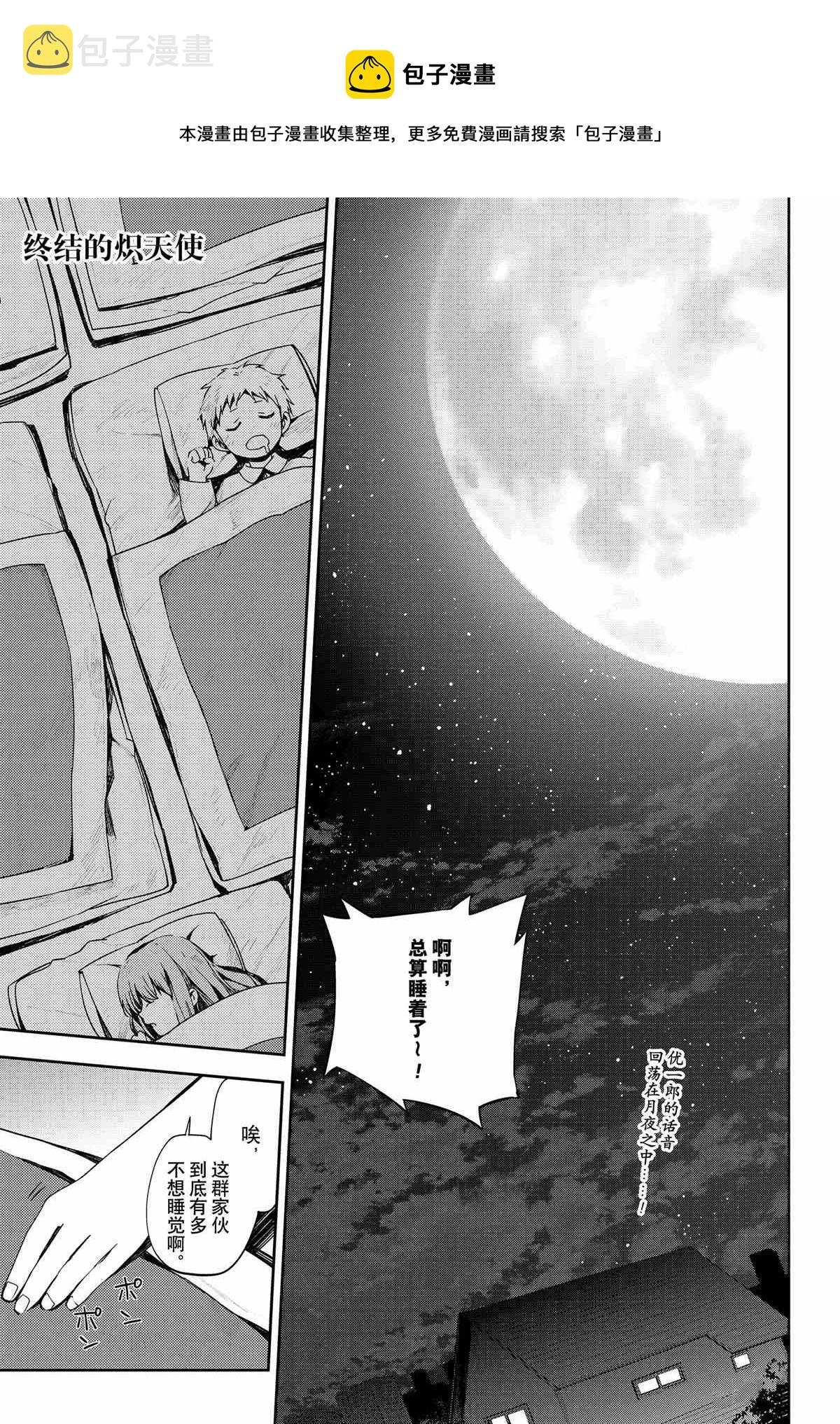 终结的炽天使免费观看漫画,第98话1图