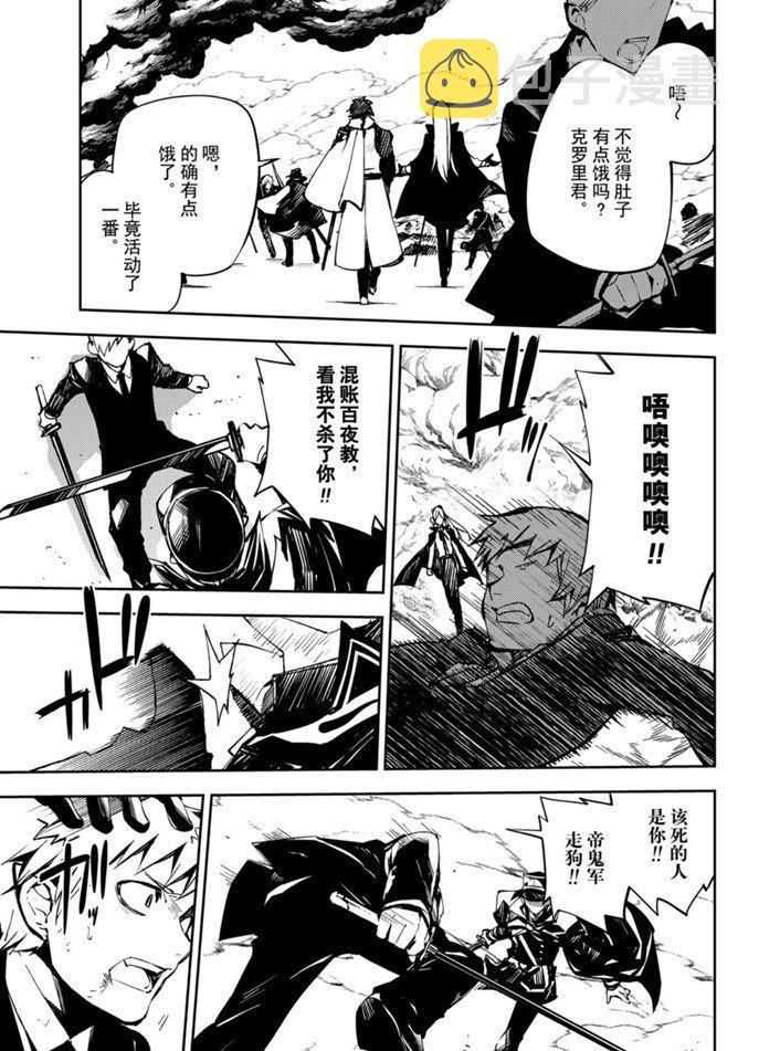 终结的炽天使第二季漫画,第91话4图