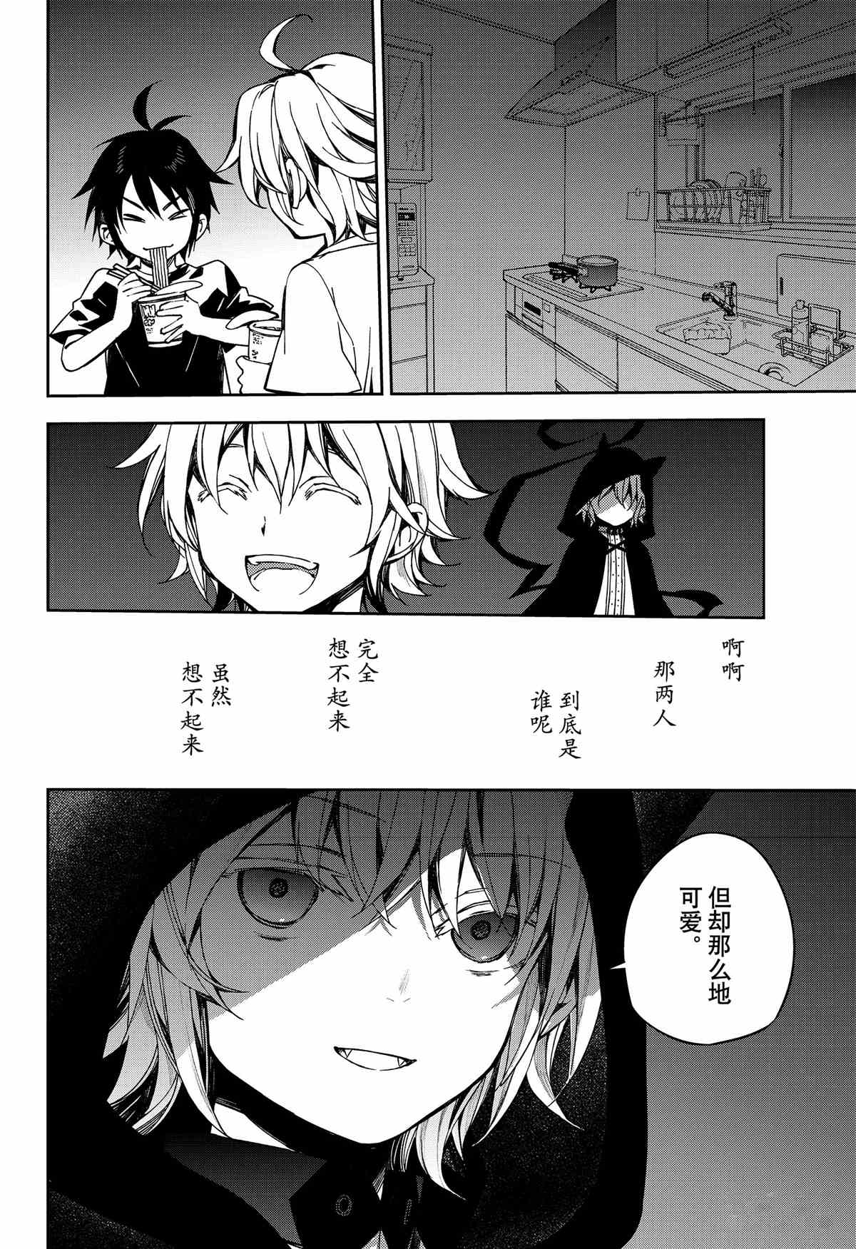 终结的炽天使免费观看漫画,第98话4图